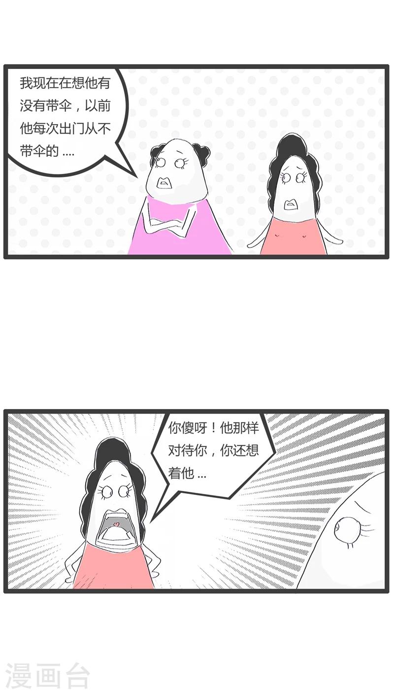 第97话 对男友恨之入骨-第97话