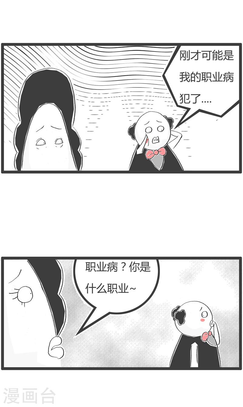 第1话 职业病-第1话