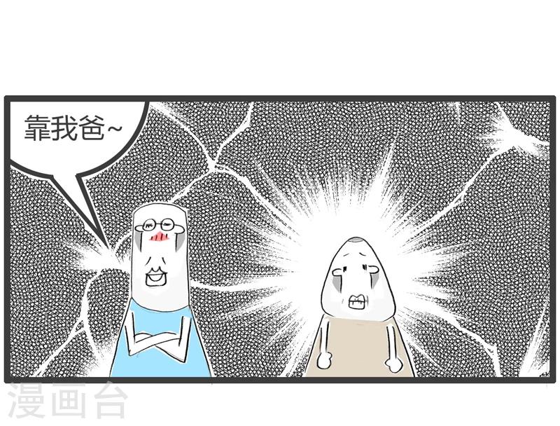 第11话 靠脸吃饭-第11话
