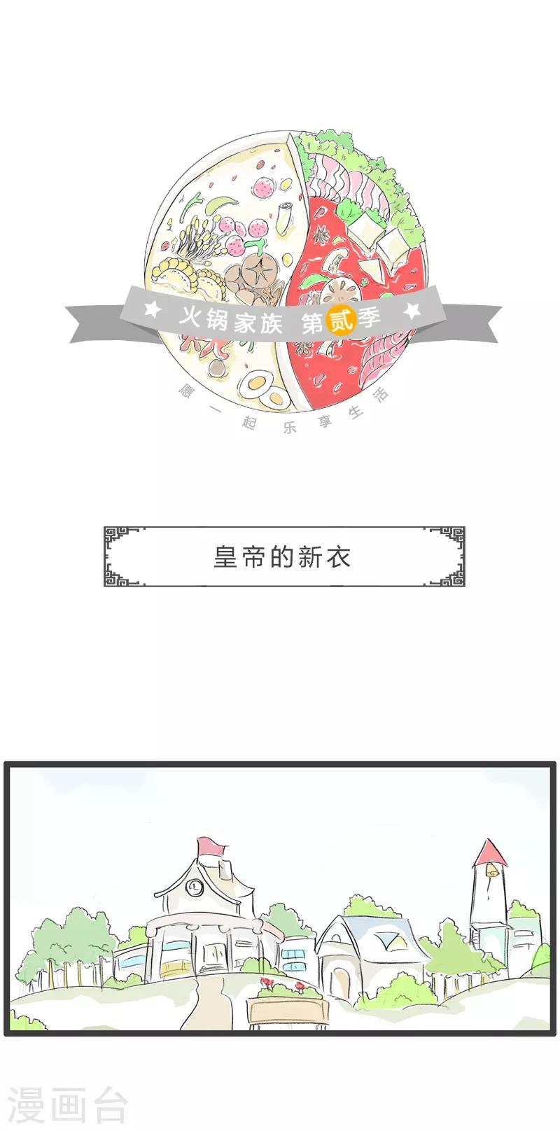 第101话 皇帝的新衣-第101话
