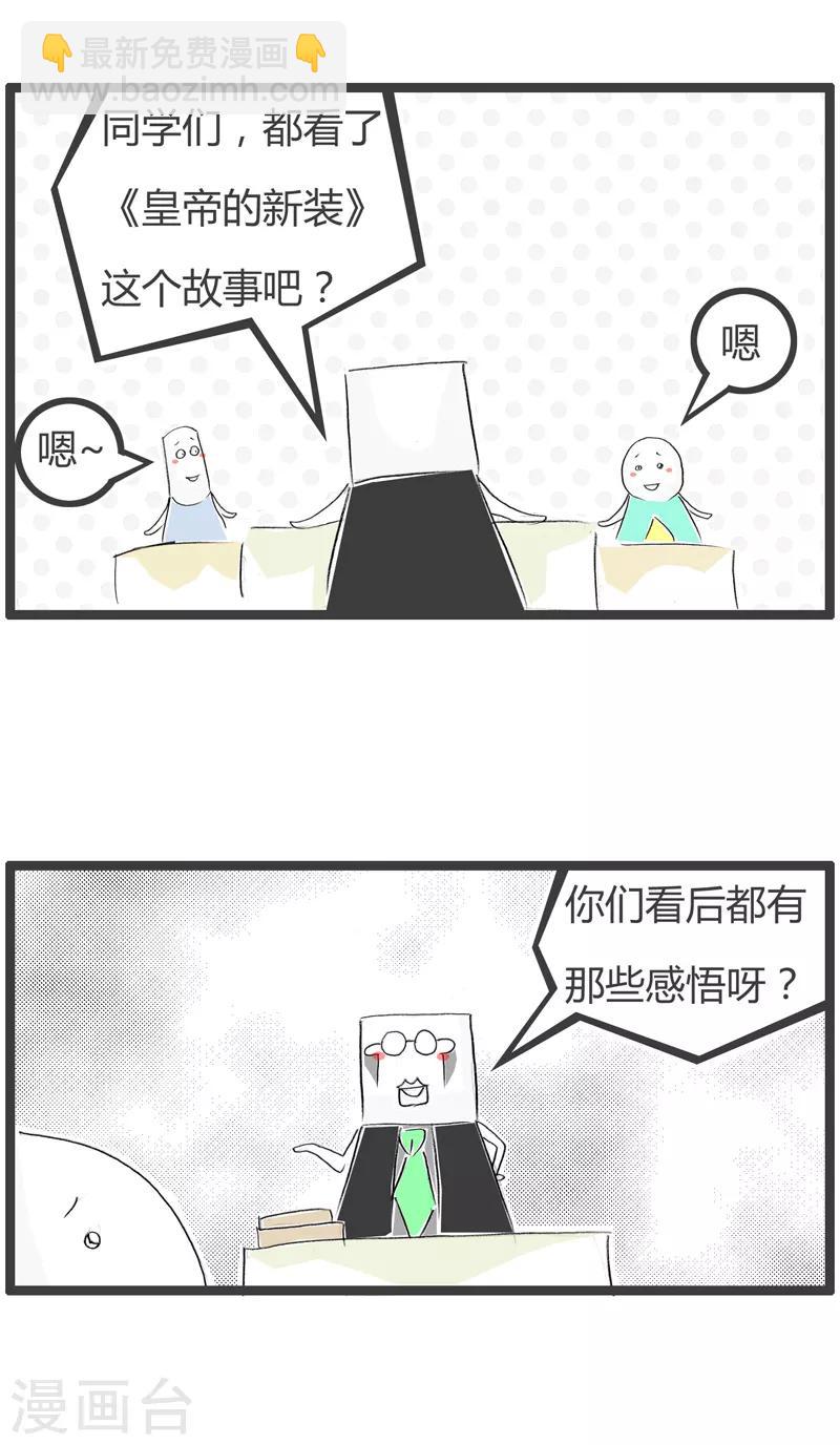 第101话 皇帝的新衣-第101话
