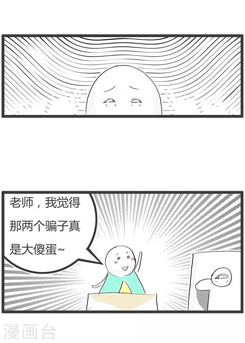 第101话 皇帝的新衣-第101话