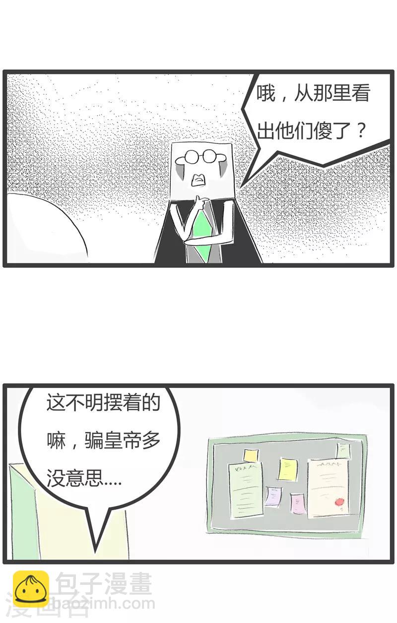 第101话 皇帝的新衣-第101话