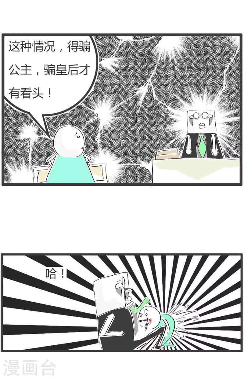 第101话 皇帝的新衣-第101话