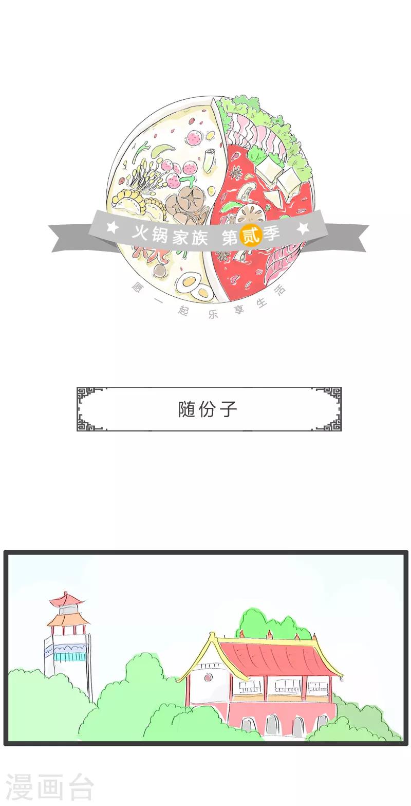第103话 随份子-第103话