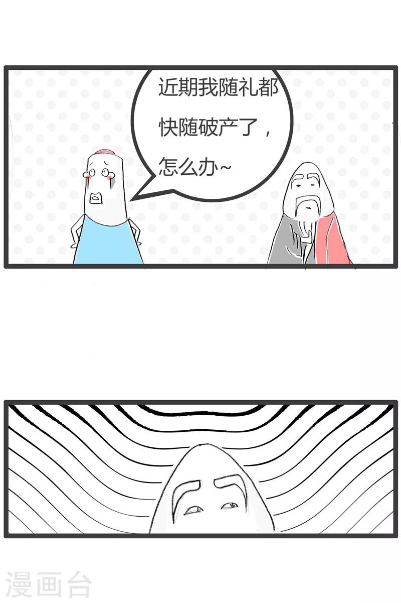 第103话 随份子-第103话