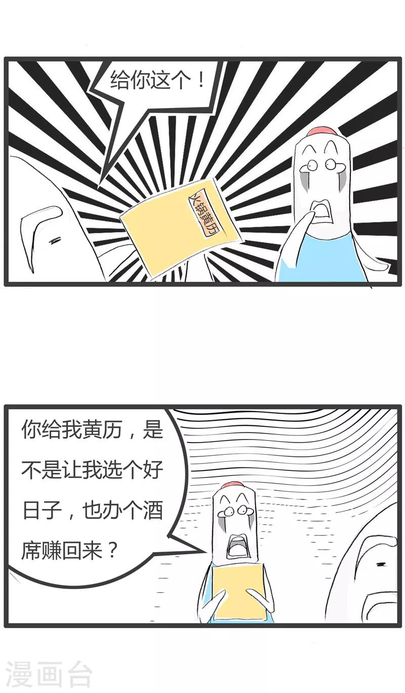 第103话 随份子-第103话