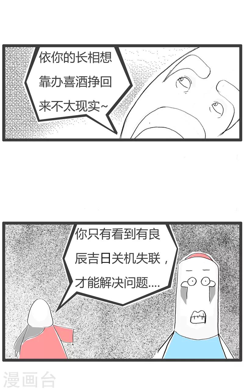 第103话 随份子-第103话
