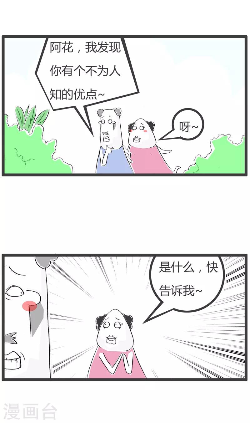 第105话 你的优点-第105话
