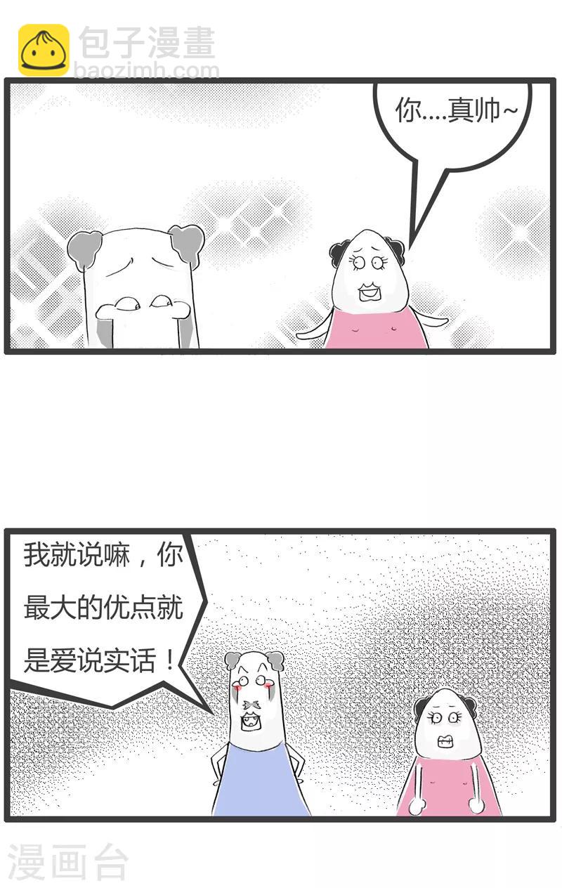 第105话 你的优点-第105话