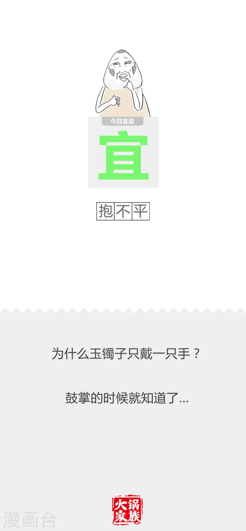 第105话 你的优点-第105话