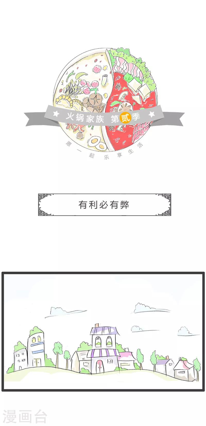 第107话 有利必有弊-第107话