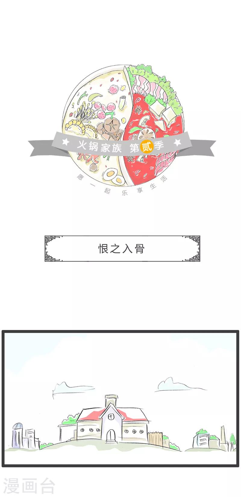 第109话 恨之入骨-第109话