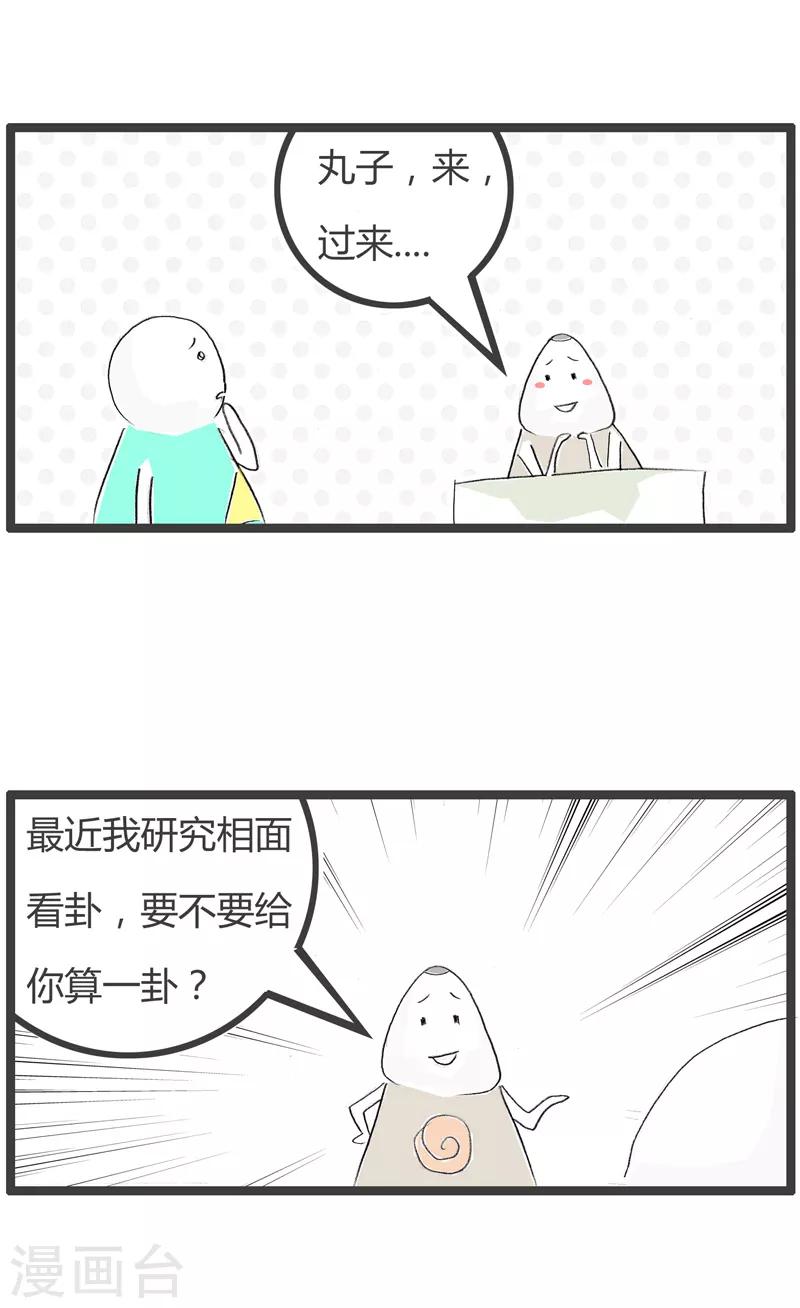 第111话 准确的卦象-第111话