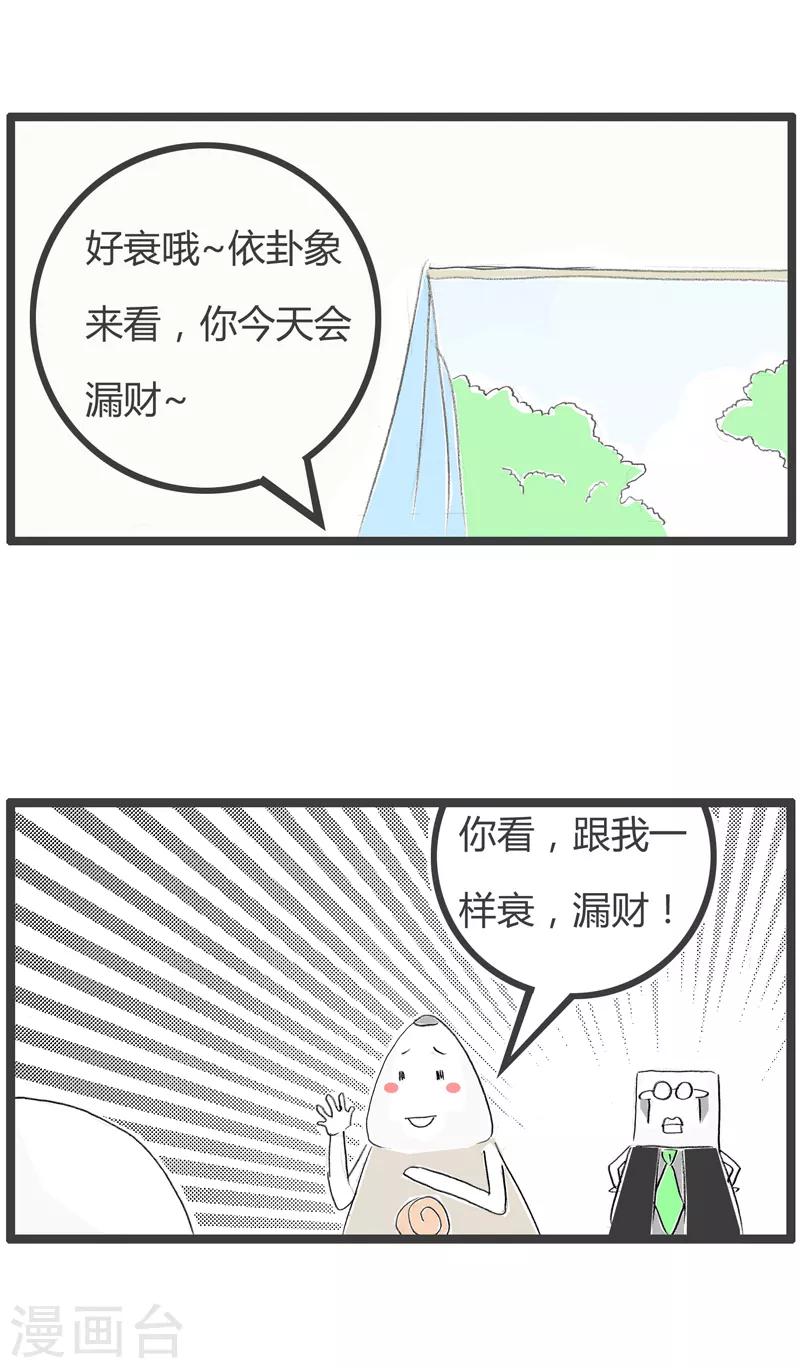 第111话 准确的卦象-第111话