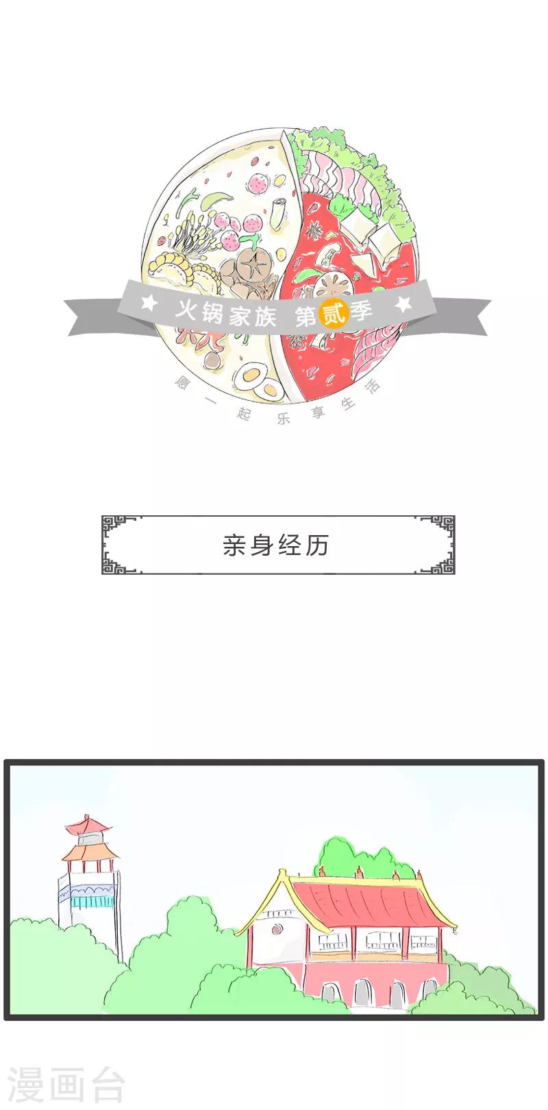 第113话 亲身经历-第113话