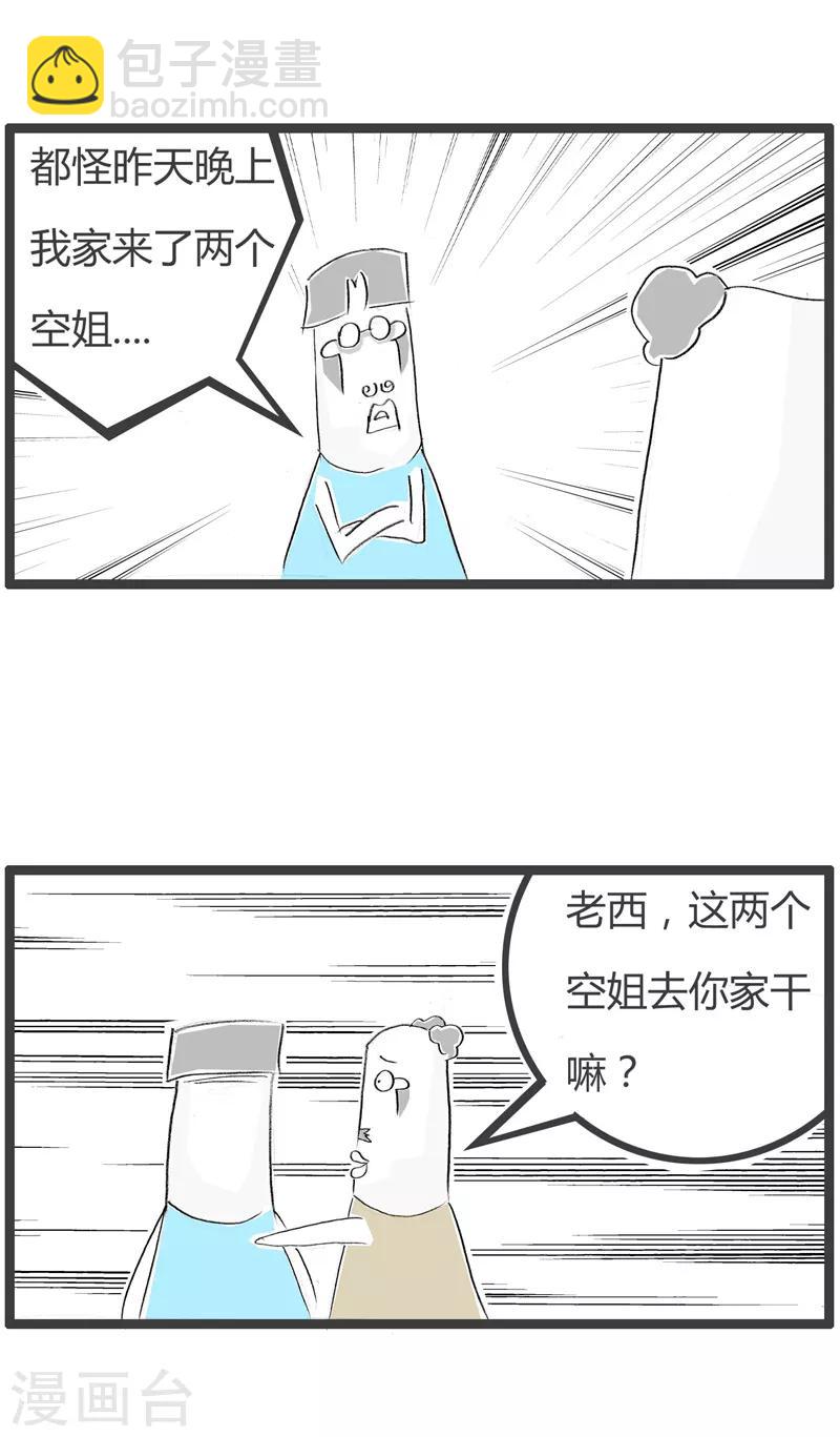 第115话 与空姐相处-第115话