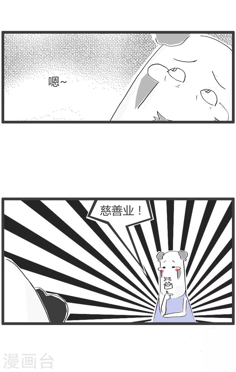 第119话 慈善家-第119话