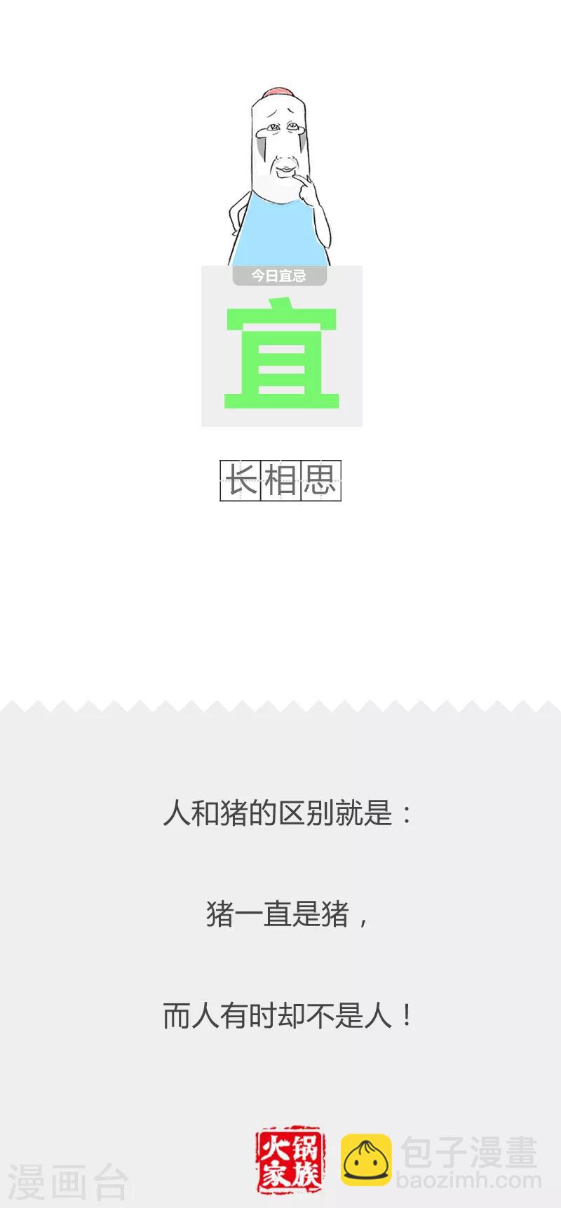 第119话 慈善家-第119话