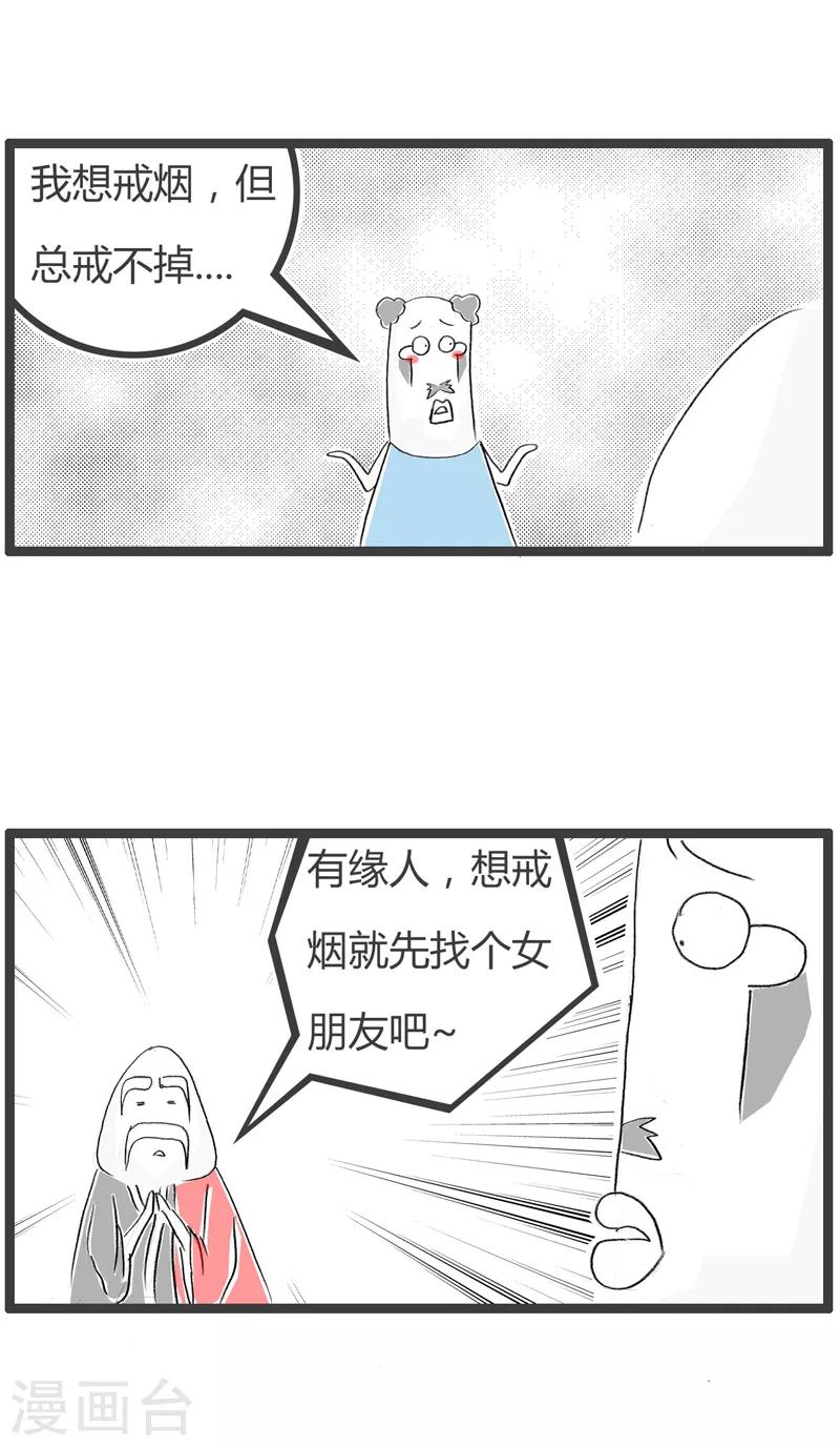 第121话 我要戒烟-第121话