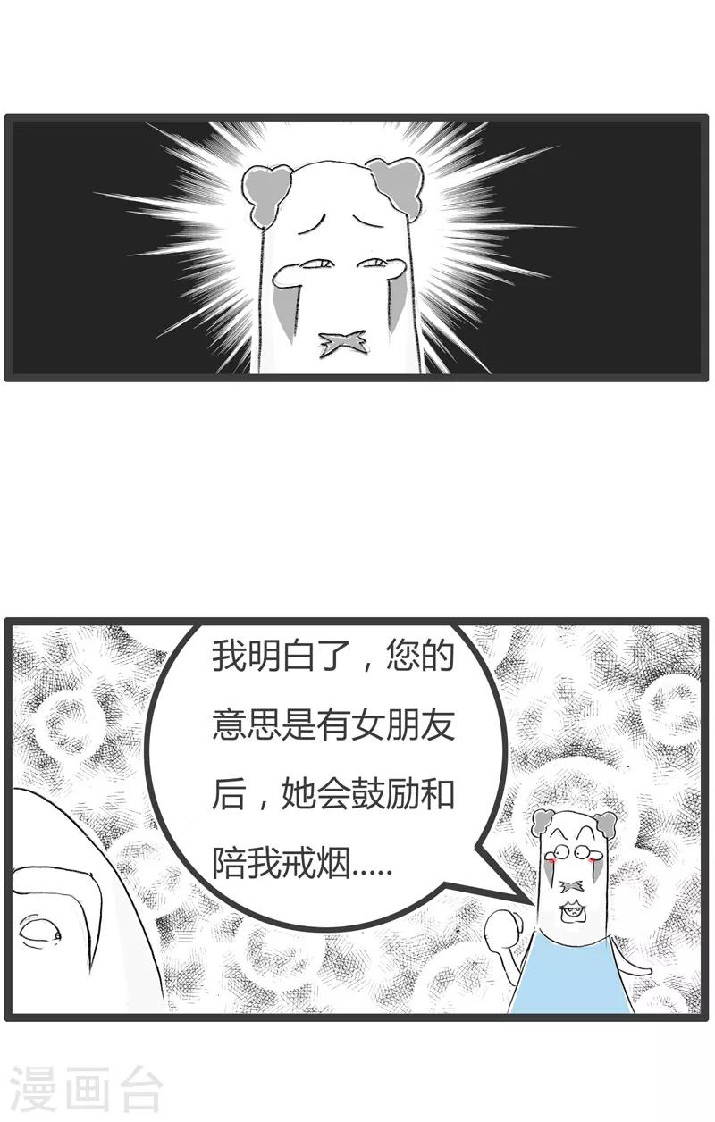 第121话 我要戒烟-第121话