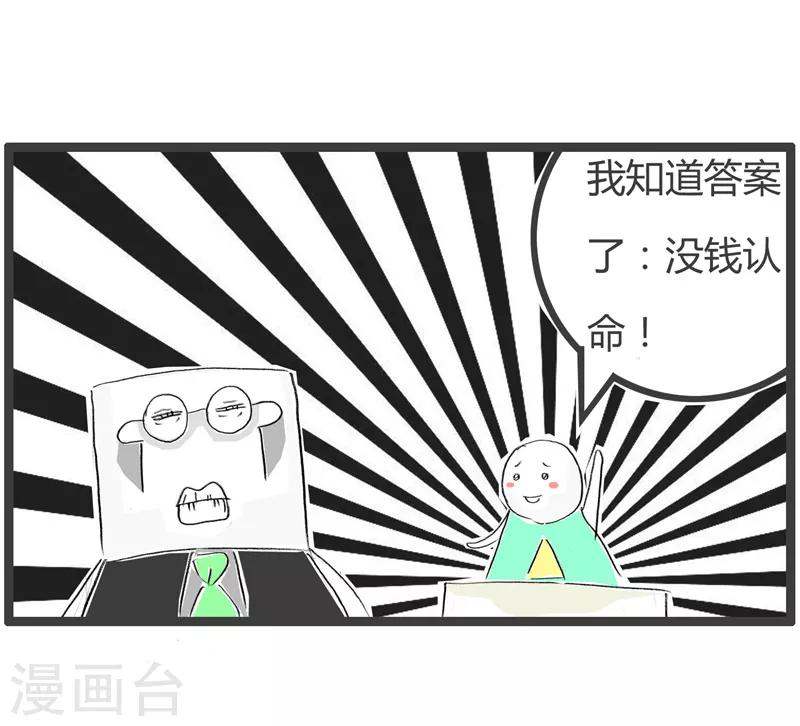 第123话 没钱认命-第123话