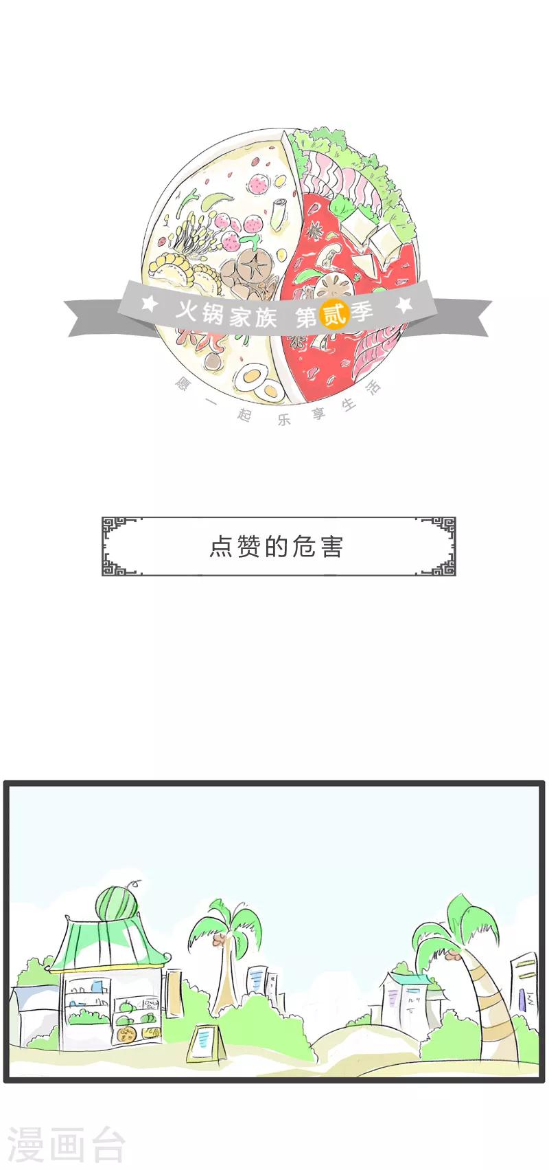 第127话 点赞的危害-第127话