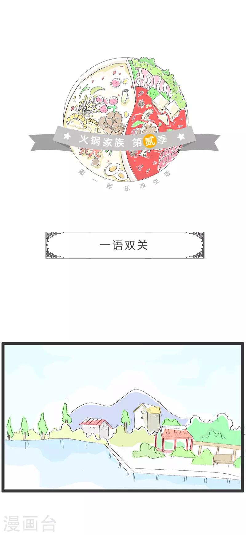第131话 一语双关-第131话