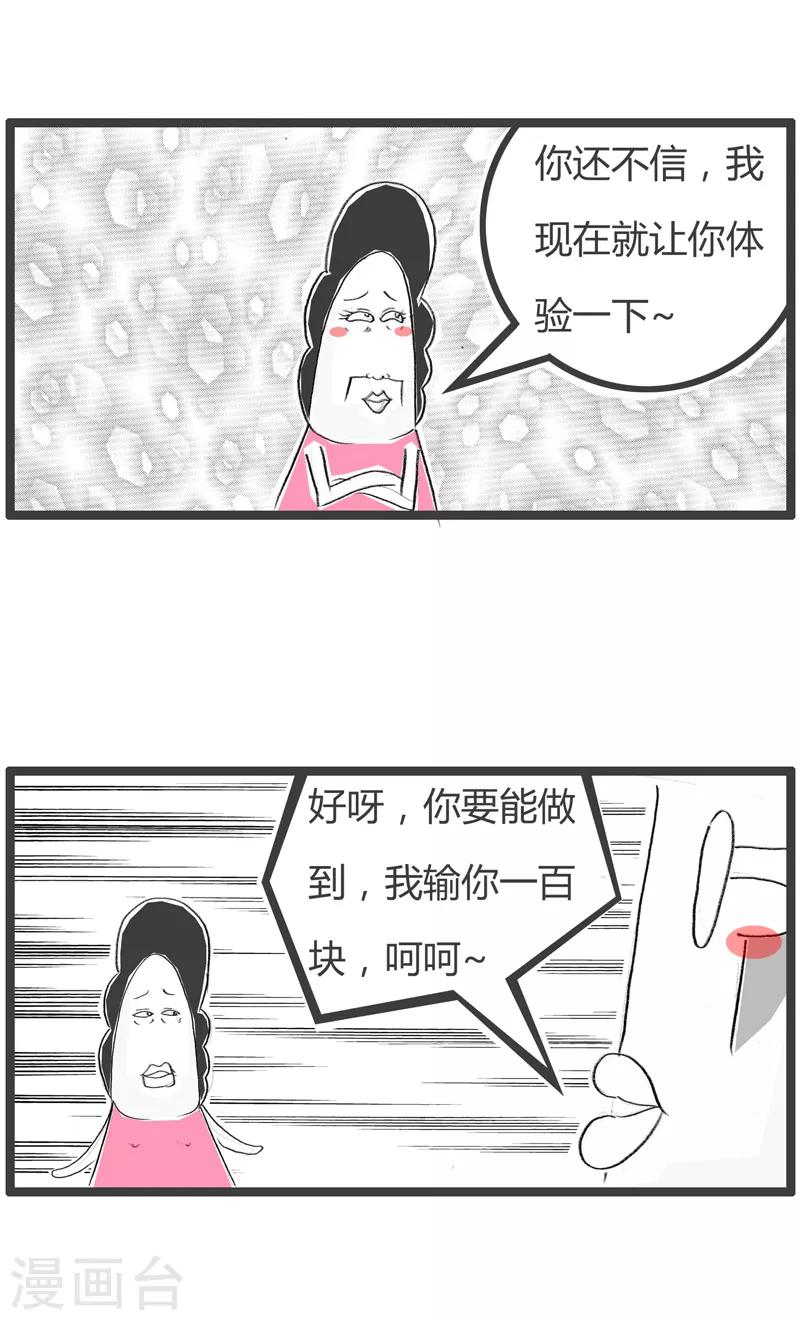 第133话 极致体验-第133话
