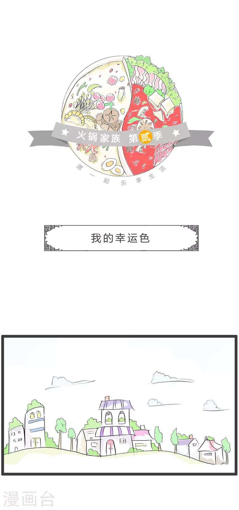 第135话 我的幸运色-第135话