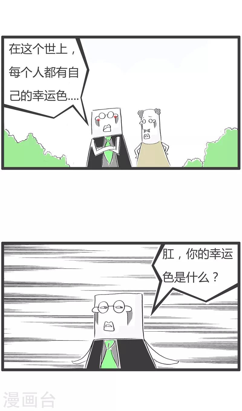 第135话 我的幸运色-第135话