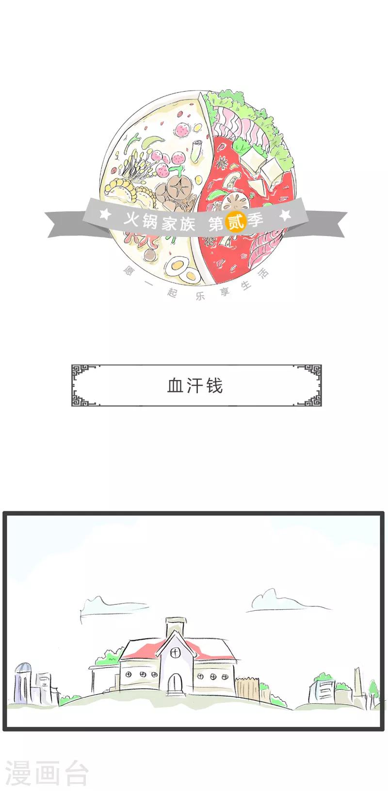 第137话 血汗钱-第137话