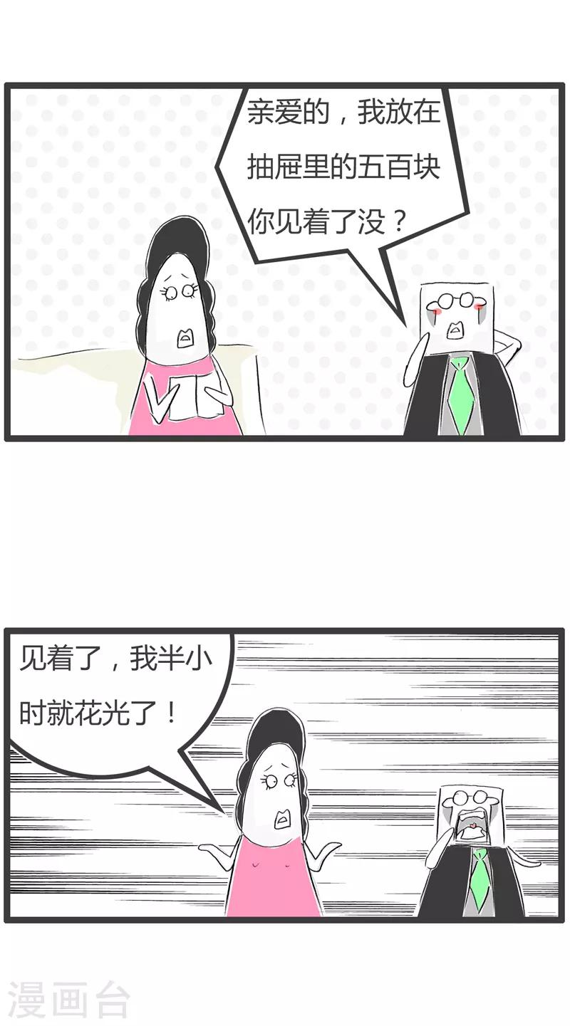 第137话 血汗钱-第137话