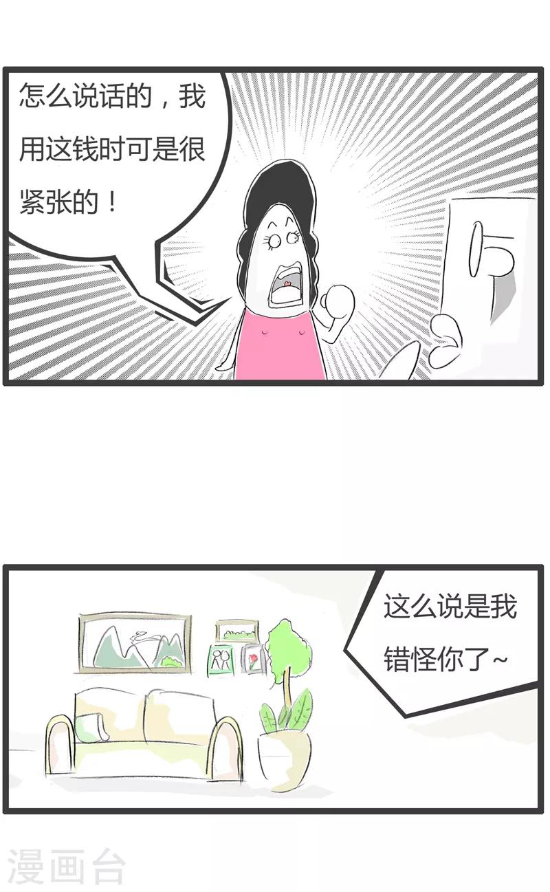 第137话 血汗钱-第137话