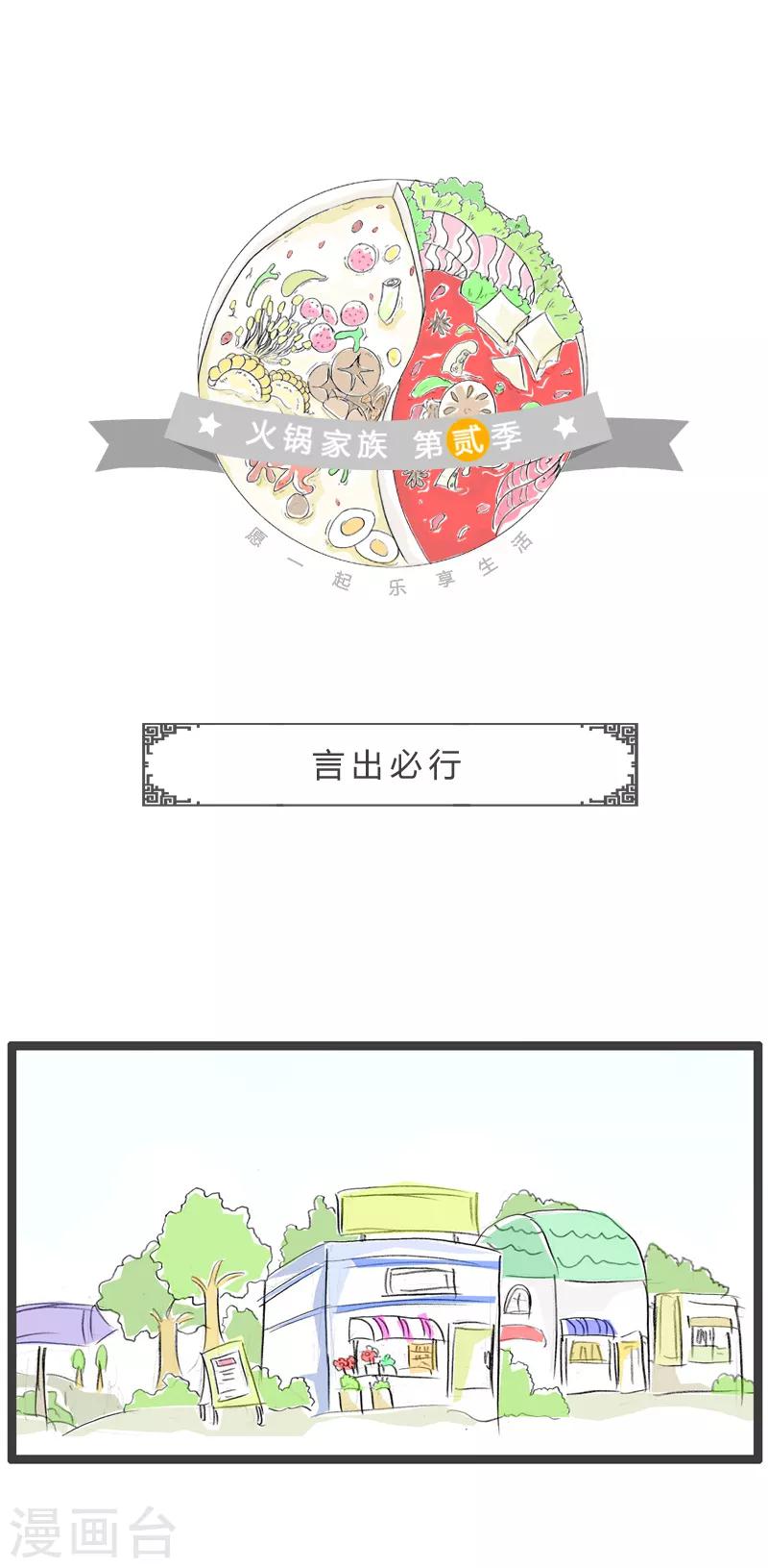 第143话 言出必行-第143话