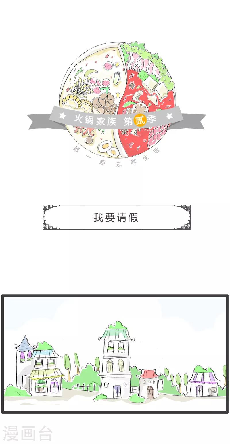 第145话 我要请假-第145话