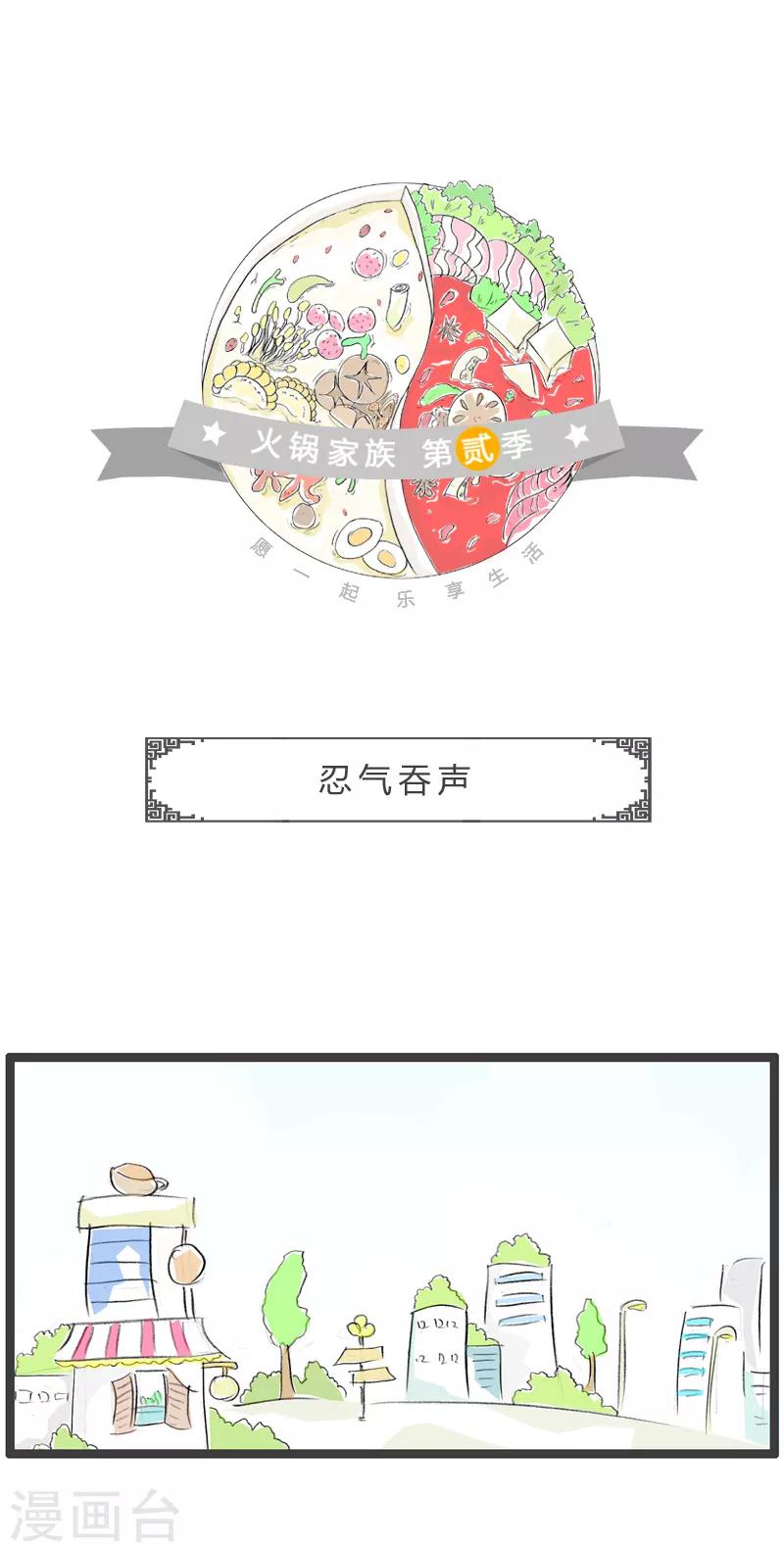 第147话 忍气吞声-第147话