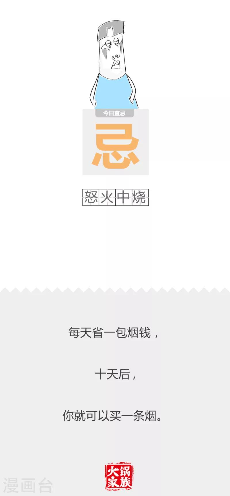 第147话 忍气吞声-第147话