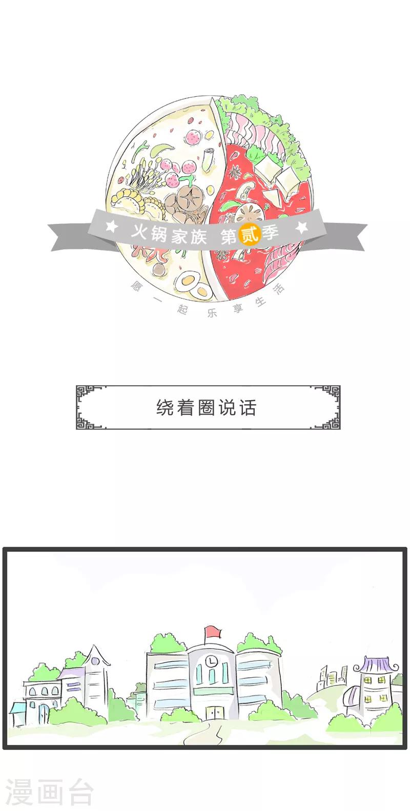 第149话 绕着圈说话-第149话