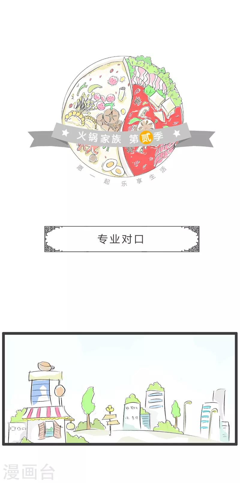 第153话 专业对口-第153话