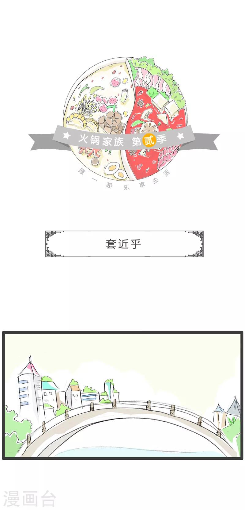 第159话 套近乎-第159话
