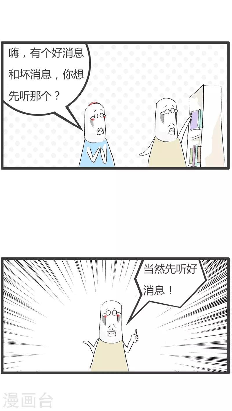 第161话 好消息与坏消息-第161话