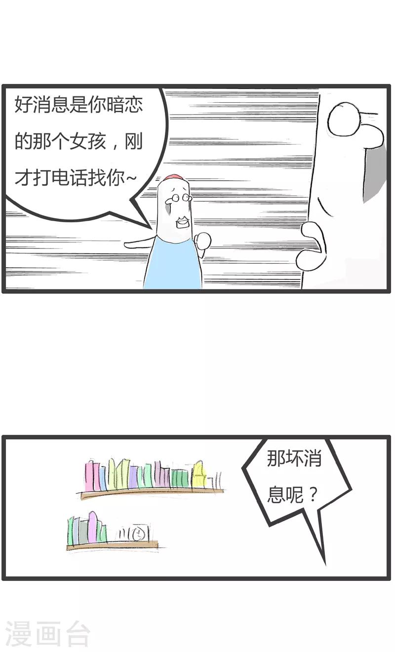 第161话 好消息与坏消息-第161话