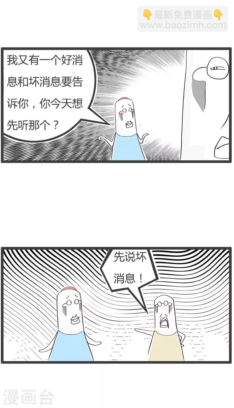 第161话 好消息与坏消息-第161话