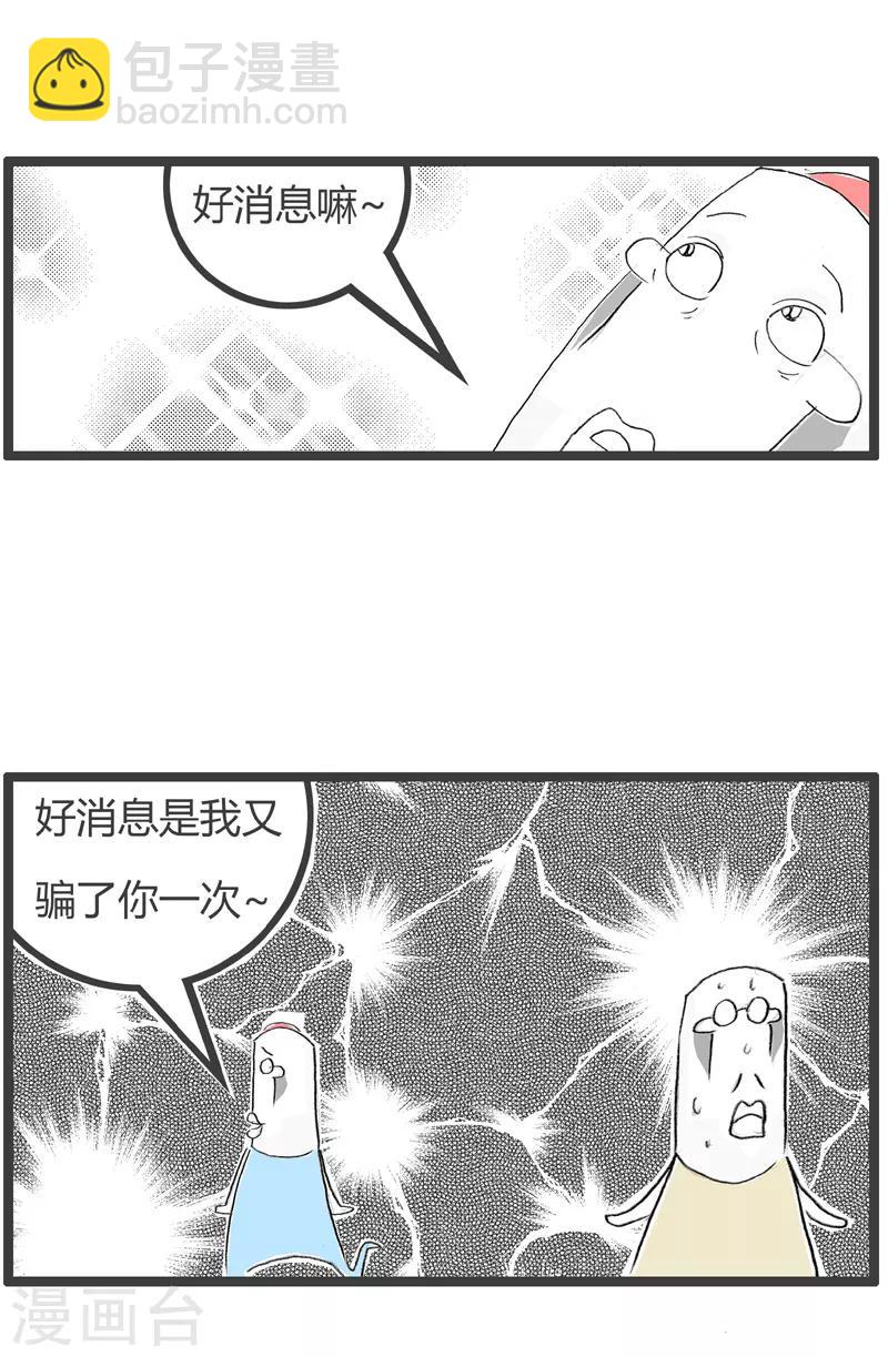 第161话 好消息与坏消息-第161话
