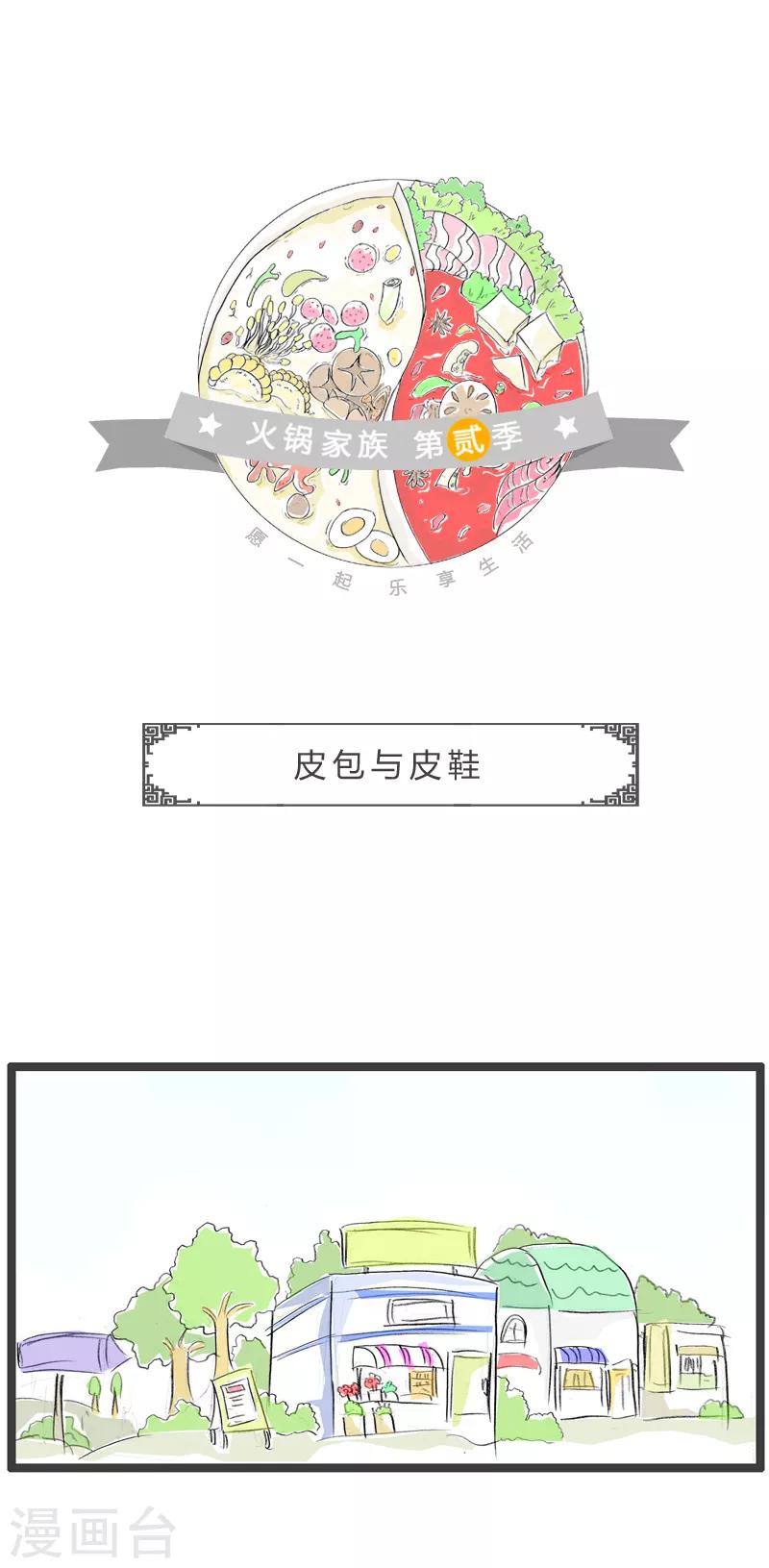 第163话 皮包与皮鞋-第163话