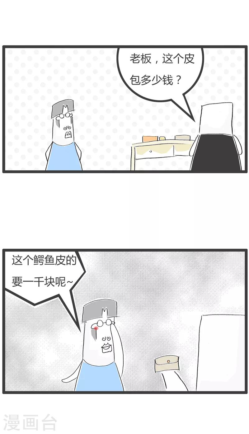 第163话 皮包与皮鞋-第163话