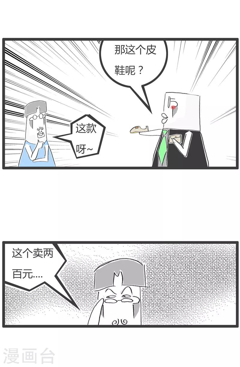 第163话 皮包与皮鞋-第163话