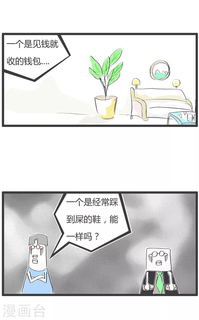 第163话 皮包与皮鞋-第163话
