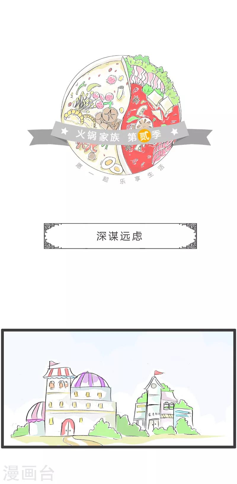 第165话 深谋远虑-第165话